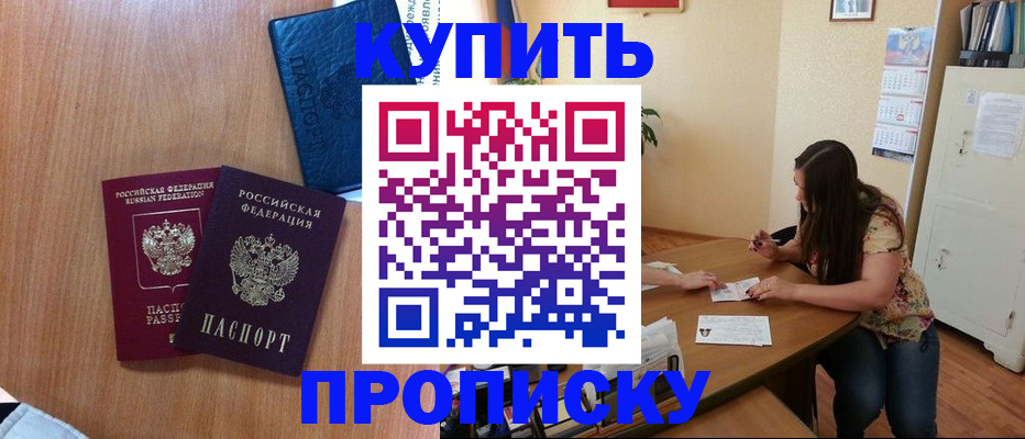 прописка для школы в Давлеканово