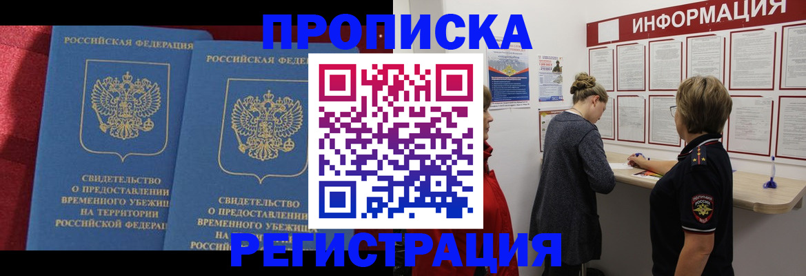 прописка в Давлеканово